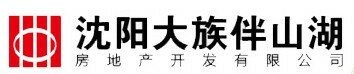 沈阳大族伴山湖房地产开发有限公司